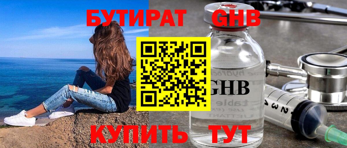 Бутират вода  Вход с VPN  Ижевск 