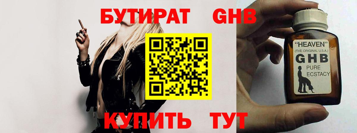 БУТИРАТ оксибутират Ижевск