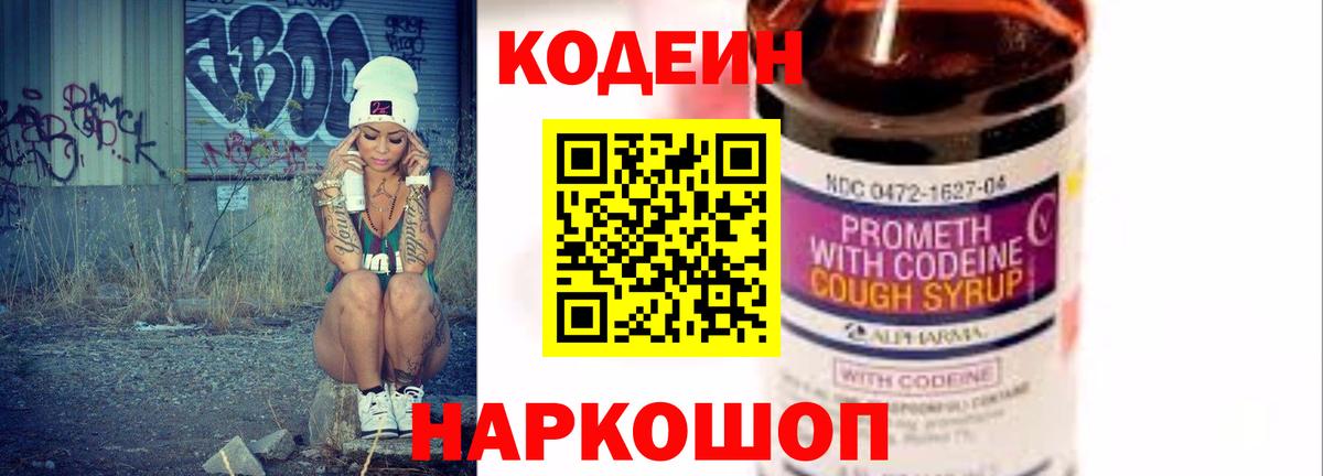 Кодеиновый сироп Lean Purple Drank Ижевск