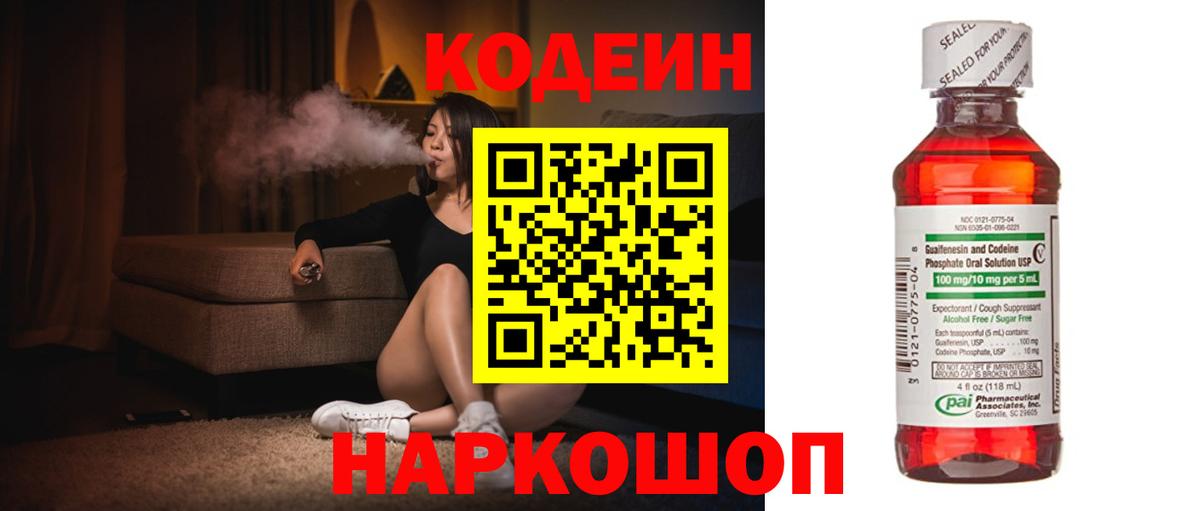 Ижевск  Codein напиток Lean (лин)  Вход с VPN 