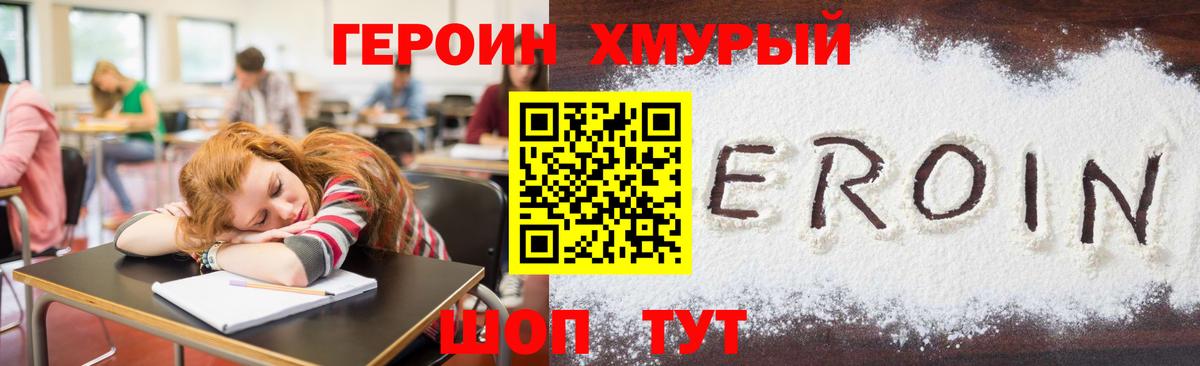Героин  Вход с VPN  Ижевск  ГЕРОИН белый 