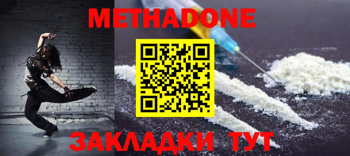 Метадон белоснежный Ижевск